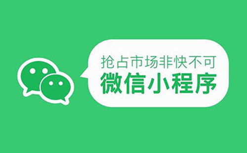 小程序標準化產品，個性化定制開發